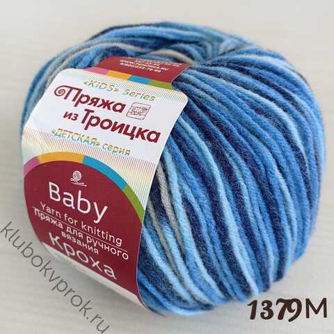 ТРОИЦКАЯ ПРЯЖА КРОХА 1379М,