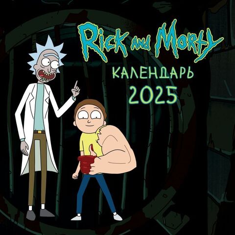 Календарь настенный 
