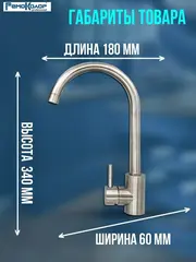 Смеситель нержавеющая сталь для кухни, РК, крепление гайка, керамический картридж 40мм (РемоКолор) 67-0-780