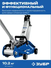 ЗУБР Т-50, 2 т, 130 - 380 мм, подкатной домкрат с увеличенным подъемом в кейсе, Профессионал (43052-2-K)