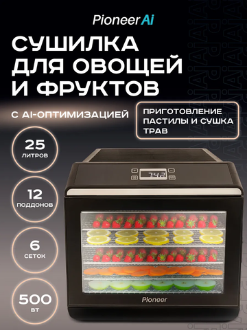 Сушилка для овощей и фруктов Pioneer FD120