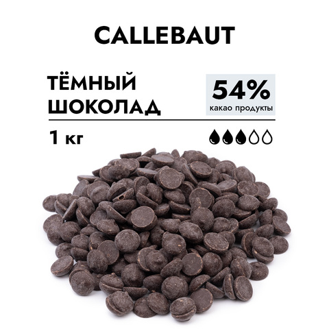 Шоколад Callebaut темный 54%, 1 кг