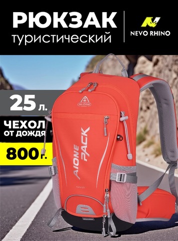 Картинка рюкзак велосипедный Ai One 2353 orange - 1