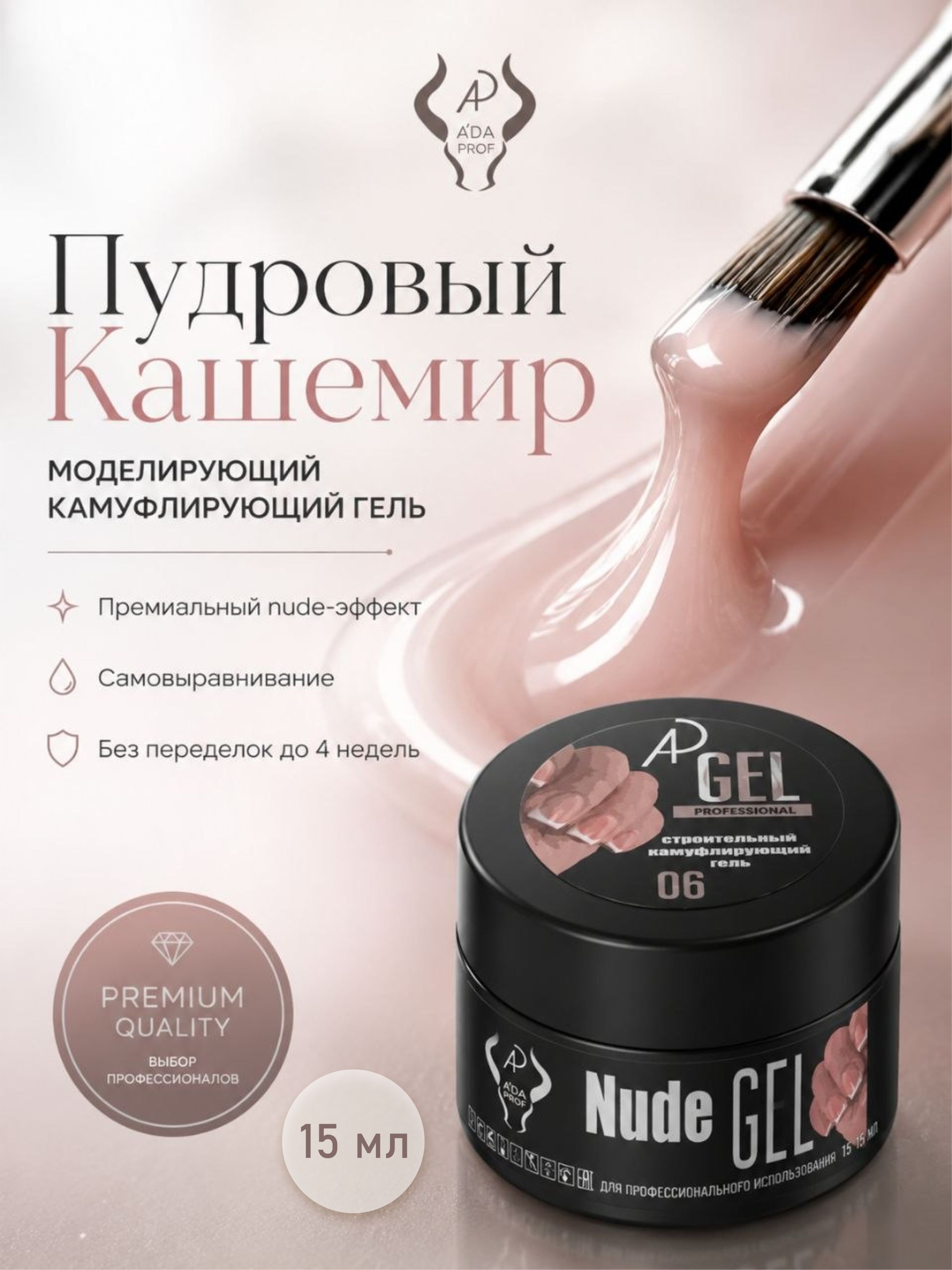 Камуфлирующий гель 15 гр 06