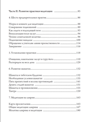 Сила медитации