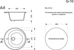 Кухонная мойка круглая искусственный камень GranAlliance G-10, черный