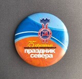 K14665 Знак 75 праздник Севера, Мурманск 2009 год. K14665 Знак 75 праздник Севера, Мурманск 2009 год.