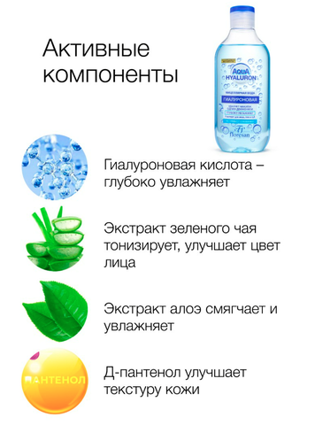 Флоресан AQUA HYALURON Мицеллярная вода для снятия макияжа,гиалуроновая,  300мл Ф-179 — фото 3