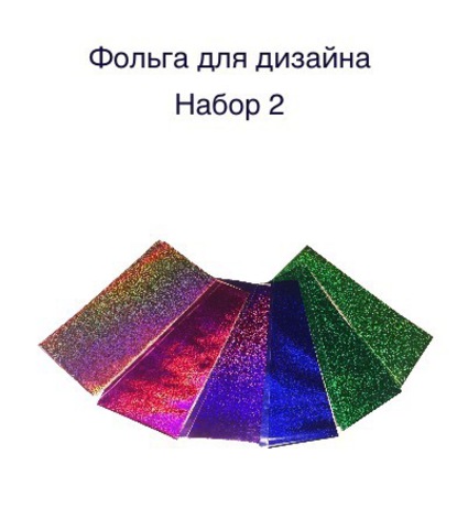 Фольга для дизайна ногтей/набор №2 купить за 100&nbsp;руб