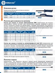 Полотно ножовочное по металлу КОБАЛЬТ 300 мм, эластичное, шаг 1.0 мм / 24TPI, HCS (10 шт) (248-283)