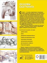 Основы скетчинга (Б/У)