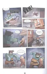 Minecraft: Дневник героя. Книга 5. Памятное пиршество