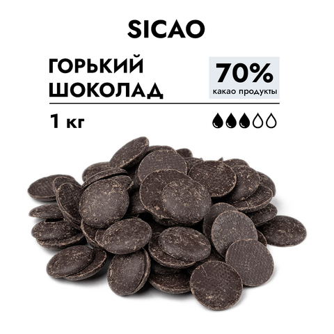 Шоколад горький Sicao 70%, 1 кг