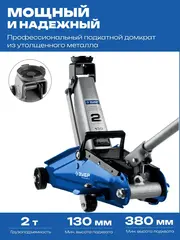 ЗУБР Т-50, 2 т, 130 - 380 мм, подкатной домкрат с увеличенным подъемом в кейсе, Профессионал (43052-2-K)