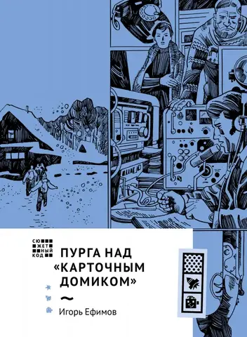 Пурга над 