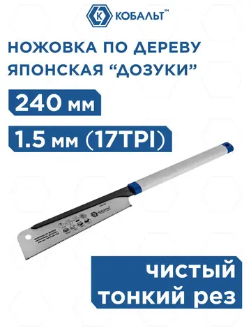 Ножовка по дереву КОБАЛЬТ 