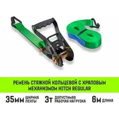 Ремень стяжной RS REGULAR 35 мм, 3 т, 6 м, HITCH SZ067694