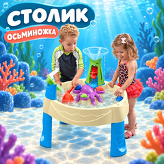 Step 2 - Столик для игр с водой "Осьминожка"