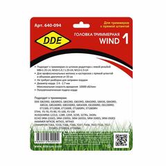 Головка триммерная DDE Wind 1 универсальная, безразборная заправка (М8х1,25 лев., + М10х1 лев., + М10х1,25 лев., + М12х1,5 лев.) 640-094