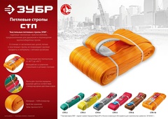 ЗУБР СТП-4/4, серый, г/п 4 т, длина 4 м, текстильный петлевой строп (43554-4-4)