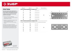 ЗУБР КП-2.5, 210 x 90 x 2.5 мм, цинк, крепежная пластина (31023-210) (20штук)
