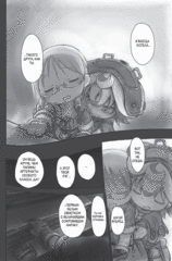Made in Abyss. Созданный в Бездне. Том 5