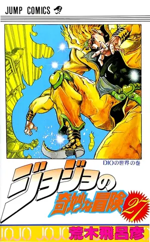 JoJo's Bizarre Adventure Vol. 27 (На Японском языке)