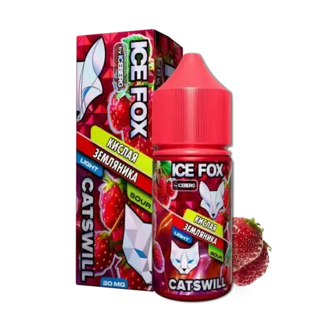 Жидкость ICE FOX & CATSWILL SOUR Salt 2% STRONG 30 ml - КИСЛАЯ ЗЕМЛЯНИКА