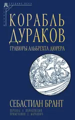 Корабль дураков