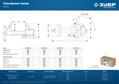 ЗУБР Урал, 3 кг, слесарные тиски, Профессионал(32602-80)