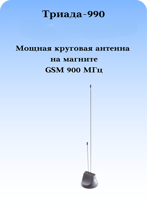 Антенна сотовая на магнитном основании 
