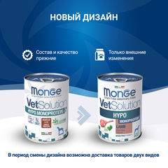 Ветеринарная диета Monge VetSolution Dog Hypo Monoprotein LAMB Гипо монопротеин с ягнёнком для собак для снижения реакции пищевой непереносимости