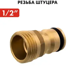 Штуцер для шланга QUATTRO ELEMENTI внеш. резьба 1/2