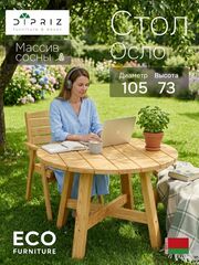 Стол обеденный, 105х105х73, Осло, кухонный, садовый, круглый, деревянный, бейц, Dipriz