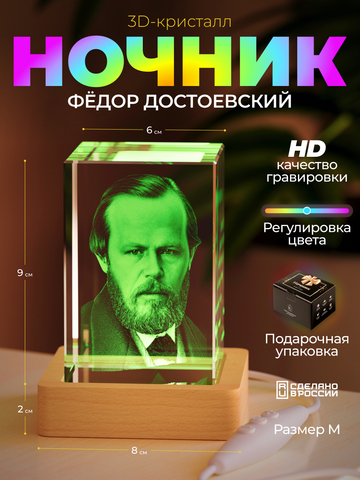 Ночник 