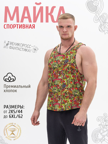 Спортивная майка «Это Любовь!»