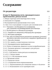 Большое руководство к этапам пути Мантры (Нагрим Ченмо). Том 2