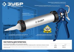 ЗУБР 600 мл, закрытый, пистолет для герметика, Профессионал (06633-60)