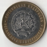 БМ176 Россия 2007 10 рублей Республика Башкортостан ММД UNC БМ176 Россия 2007 10 рублей Республика Башкортостан ММД UNC