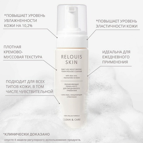 RELOUIS Skin Clean&Care Пенка-мусс для ежедневного умывания Увлажняющая 150мл Relouis — фото 3