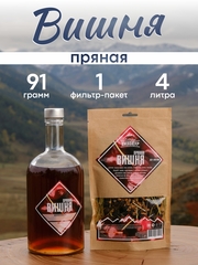 «Пряная вишня» набор для настойки