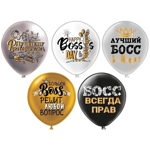 Воздушные шары Лучший Босс, 30 см