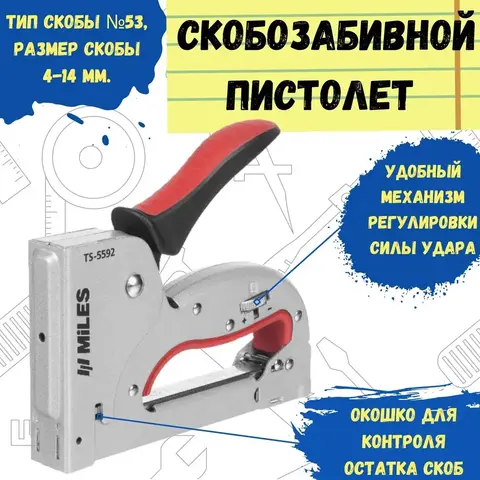 Степлер скобозабивной, тип скобы №53, металлический корпус, 160х31х134мм (MILES) TS-5592
