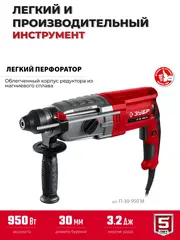 ЗУБР 30 мм, 950 Вт, перфоратор SDS Plus, мет. корпус (П-30-950 М)