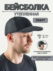 Бейсболка утепленная ''Скаут'' из курточной ткани и флиса, черная, Хольстер