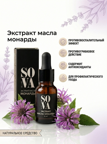 Экстракт масла монарды, 15 мл