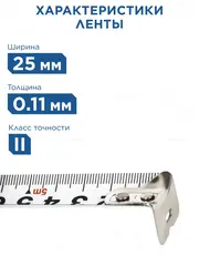 Рулетка КОБАЛЬТ Луч 5м x 25мм, корпус из ABS пластика, мех.стопор, белое мат. покрытие, толщина ленты 0.11 мм (922-746)
