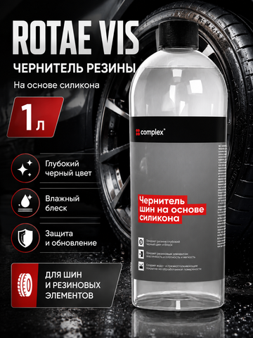 Complex Rotae Vis Чернитель резины на основе силикона (1л)