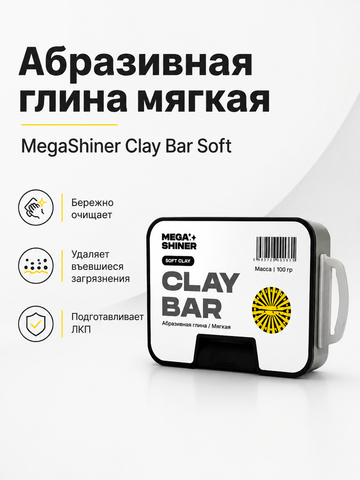 MegaShiner Абразивная глина мягкая Clay Bar Soft
