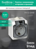 ЭТЮД IP44 О/У РОЗЕТКА с заземлением со шторками 16А 250В, БЕЛЫЙ, Россия — фото 7